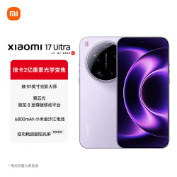 小米 17 Ultra 12GB+512GB 5G手机  第五代骁龙8至尊版