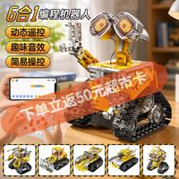 星涯优品 儿童遥控瓦力机器人电动科教积木玩具拼插6-12岁男孩