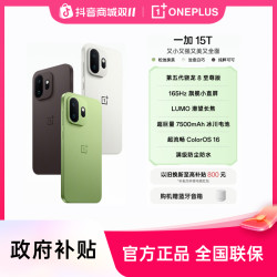 一加 15T 12+512GB又小又强又美又全面第五代骁龙8至尊版手机 PK