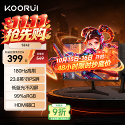 科睿 23.8英寸180Hz高刷IPS面板99%sRGB广色域144Hz低蓝光电竞游戏办公