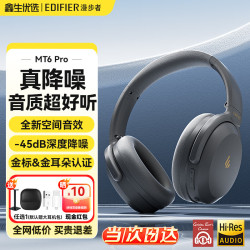 漫步者 MT6 pro 主动降噪 雅灰 头戴式蓝牙耳机+大耳机包
