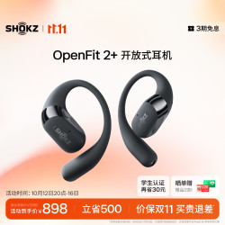 韶音 OpenFit2+ 开放式蓝牙 岩黑 挂耳式耳机