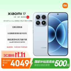 小米 17 5G手机 12GB+256GB 冰融蓝 第五代骁龙8至尊版