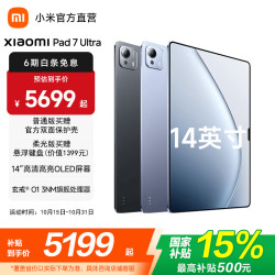 小米 Pad 7 Ultra 14.0英寸 Android 平板电脑 (3200