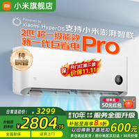 小米 MIJIA 米家 巨省电Pro系列 50GW-NA30/V1A1 新一级能效 壁挂式空调 2匹