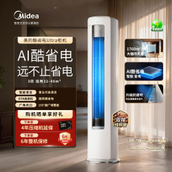 美的 酷省电Ultra柜机3匹空调冷暖大风量防直吹一级能效
