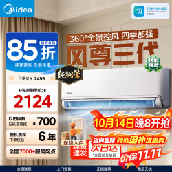 美的 KFR-35GW/MXC3 风尊三代Pro 变频冷暖 1.5匹 壁挂式空调