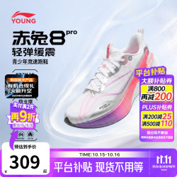 李宁 赤兔8PRO 儿童运动鞋（门店有售）