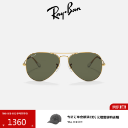 雷朋 Aviator飞行员系列 男女款太阳镜 0RB3025 001 金框绿片 62mm