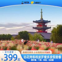 无锡拈花湾客栈波罗蜜多酒店套餐，赠门票体验自助餐