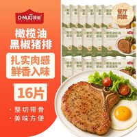顶诺 16片橄榄油黑椒猪排大排猪扒带骨商用空气炸锅烧烤食材半成品