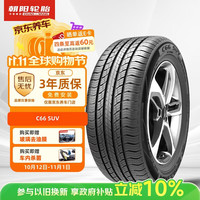 朝阳轮胎 汽车轮胎 215/50R18 92V C66 SUV 适配探歌/Mona M03/好猫