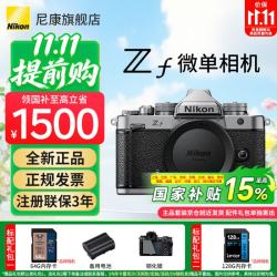 尼康 Zf全画幅微单相机 可选单机/套机 4K高清照相机Vlog自拍旅游 ZF银色单机身