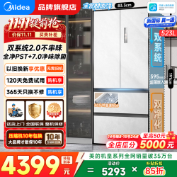 美的 M60机皇2.0系列 MR-550WUFJDIZE 风冷法式门冰箱 523L 云隐白
