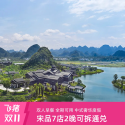 宋品全国多店通兑2晚可拆+双人早餐