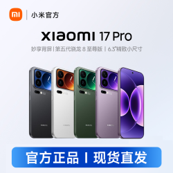 小米 17Pro16+1T 小米新品手机