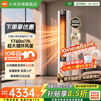 小米 MIJIA 米家 巨省电Pro系列 72LW-PL30/N2A1(W) 新一级能效 立柜式空调 3匹
