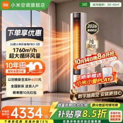 小米 MIJIA 米家 巨省电Pro系列 72LW-PL30/N2A1(W) 新一级能效 立柜式空调 3匹