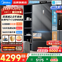 美的 M60机皇2.0系列 MR-550WUFJDIZE 风冷法式门冰箱 523L灰