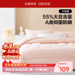 百丽丝 水星集团旗下被芯被子 大豆抗菌防螨透气春秋被/冬被/加厚冬被 豆能大豆抗菌防螨冬被 200cm×230cm