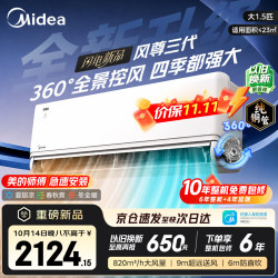 美的 KFR-35GW/MXC3 风尊三代Pro 变频冷暖 1.5匹 壁挂式空调