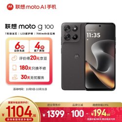 摩托罗拉 moto g100 5G手机 8GB+256GB 曜石黑