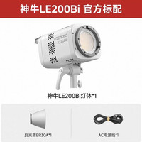 神牛 LE200Bi/LE300Bi直播补光灯拍摄专用 200W