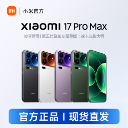小米 17Pro Max  16+512GB小米新品手机 Xiaomi 17 Pro Max