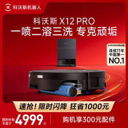 科沃斯 X12 PRO 扫拖一体机 水箱版