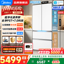 美的 熊墩墩2.0 Pro系列 BCD-600WUFJDIZ(E) 风冷法式门冰箱 600L 流光白