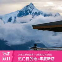 20点开始、爆款清单：飞猪双11，又见新史低！26年爆款旅游清单已出不欠～