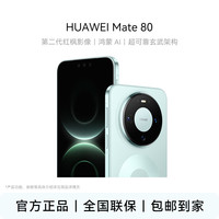华为 Mate 80 16+512GB 麒麟9020  超可靠玄武架构 华为手机爆款大促