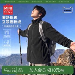 名创优品 摇粒绒外套男秋冬季青少年抓绒衣立领保暖加绒加厚夹克Y
