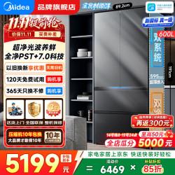 美的 熊墩墩2.0 Pro系列 BCD-600WUFJDIZ(E) 风冷法式门冰箱 600L 黛色