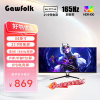 国家补贴：34英寸准4K 165Hz带鱼屏IPS高刷直面电竞显示器WQHD游戏台式液晶21:9宽屏炒股办公分屏笔记本外接