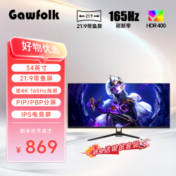 34英寸准4K 165Hz带鱼屏IPS高刷直面电竞显示器WQHD游戏台式液晶21:9宽屏炒股办公分屏笔记本外接