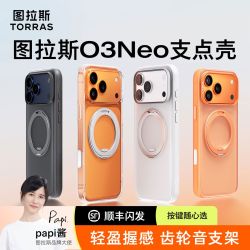 图拉斯 O3Neo支点壳苹果17promax系手机壳保护撞色高级磁吸防摔