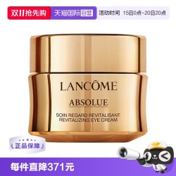 兰蔻 菁纯臻颜焕亮眼霜