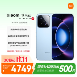 小米 17 Max 5G手机 16GB+512GB 晴空蓝