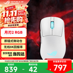 ROG 三模连接 无线鼠标  月耀白