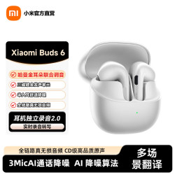 小米 Buds 6 半入耳式蓝牙耳机 珍珠白