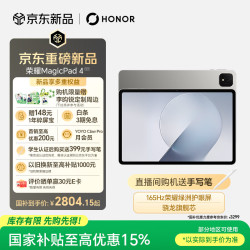 荣耀 MagicPad4 12.1英寸 骁龙芯 星空灰 8GB+256GB WIFI版 平板电脑