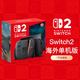 任天堂Switch 2单主机港版游戏机多语言掌机便携