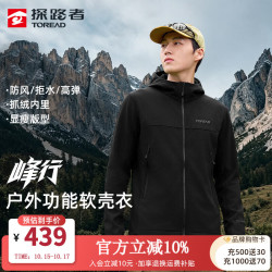 探路者 软壳衣运动户外防风防泼高弹登山徒步外套26年新款