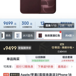 18pro直降500