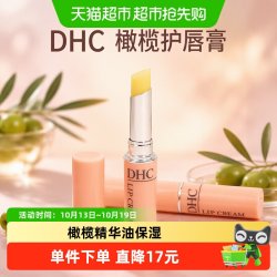 DHC 橄榄护唇膏