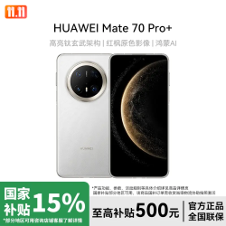 华为 Mate 70 Pro+ 16+512GB玄武架构高端鸿蒙智能双卡手机