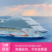 爱达魔都号大型邮轮上海出发春节寒假日韩出境游轮