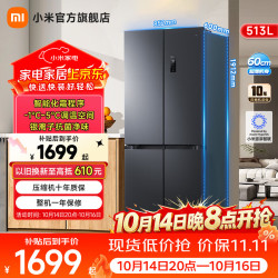 米家 巨能装系列 BCD-513WMSA 风冷十字门冰箱 513L 墨羽岩