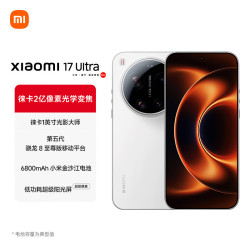 小米 17 Ultra 5G手机 16GB+512GB 白色 第五代骁龙8至尊版